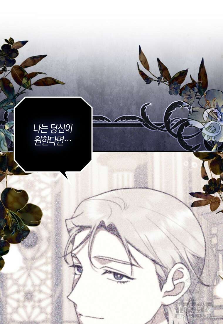 버림받고 즐기는 소박한 독신의 삶 82화 37