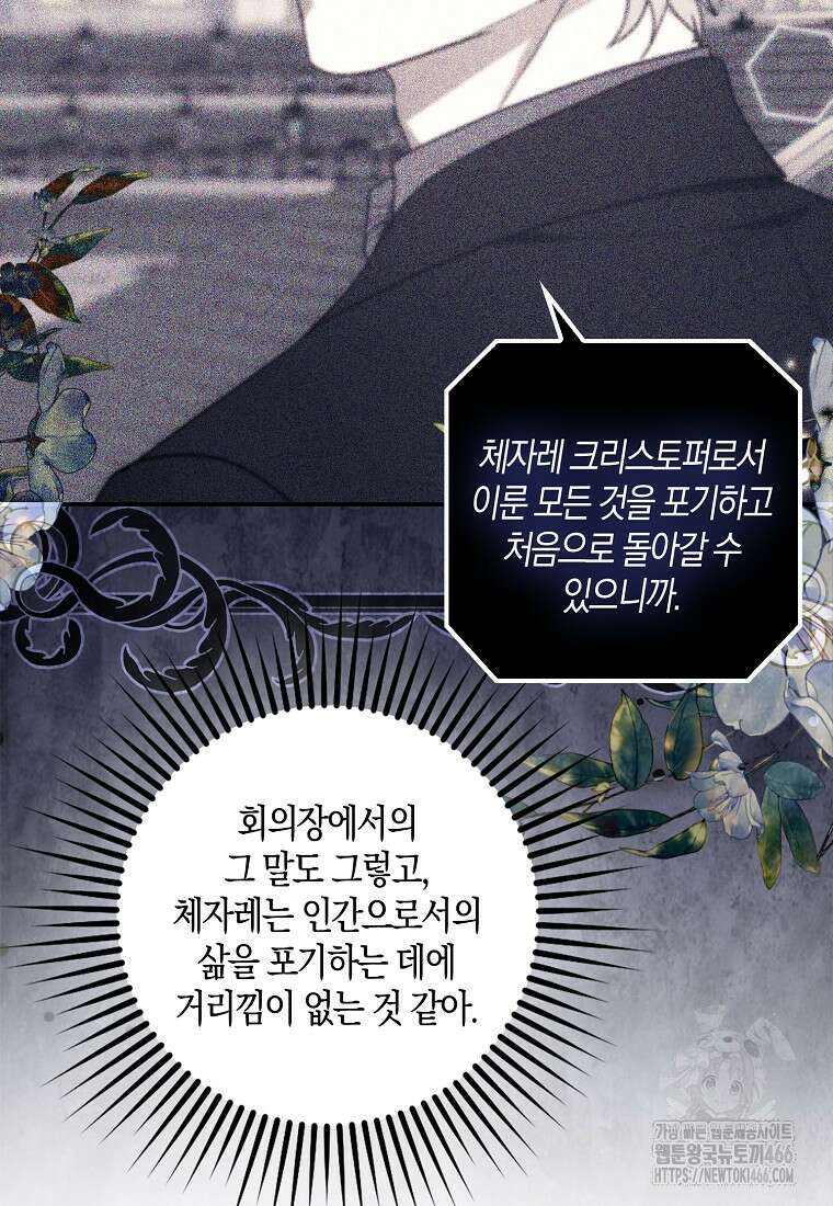 버림받고 즐기는 소박한 독신의 삶 82화 38