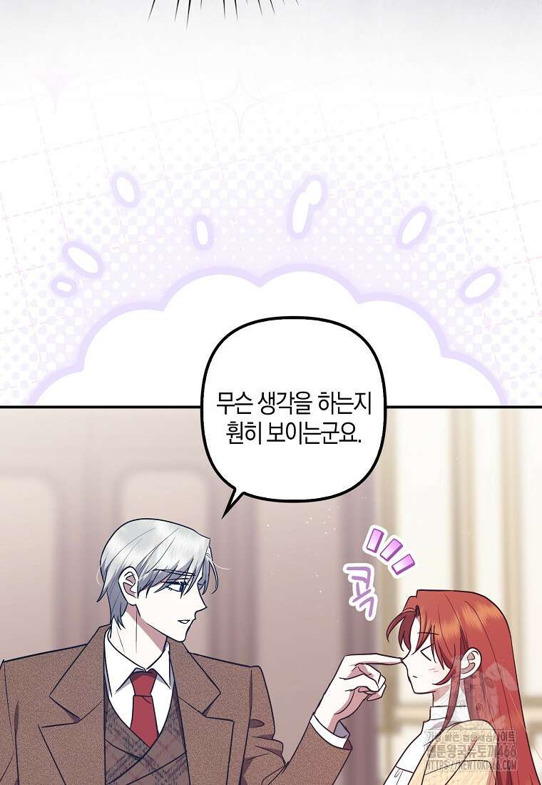 버림받고 즐기는 소박한 독신의 삶 82화 39