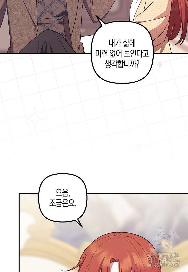 버림받고 즐기는 소박한 독신의 삶 82화 40