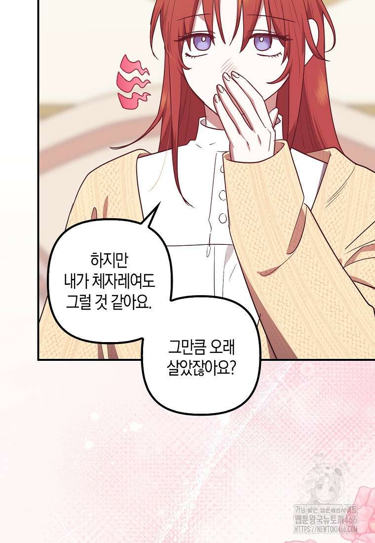 버림받고 즐기는 소박한 독신의 삶 82화 41