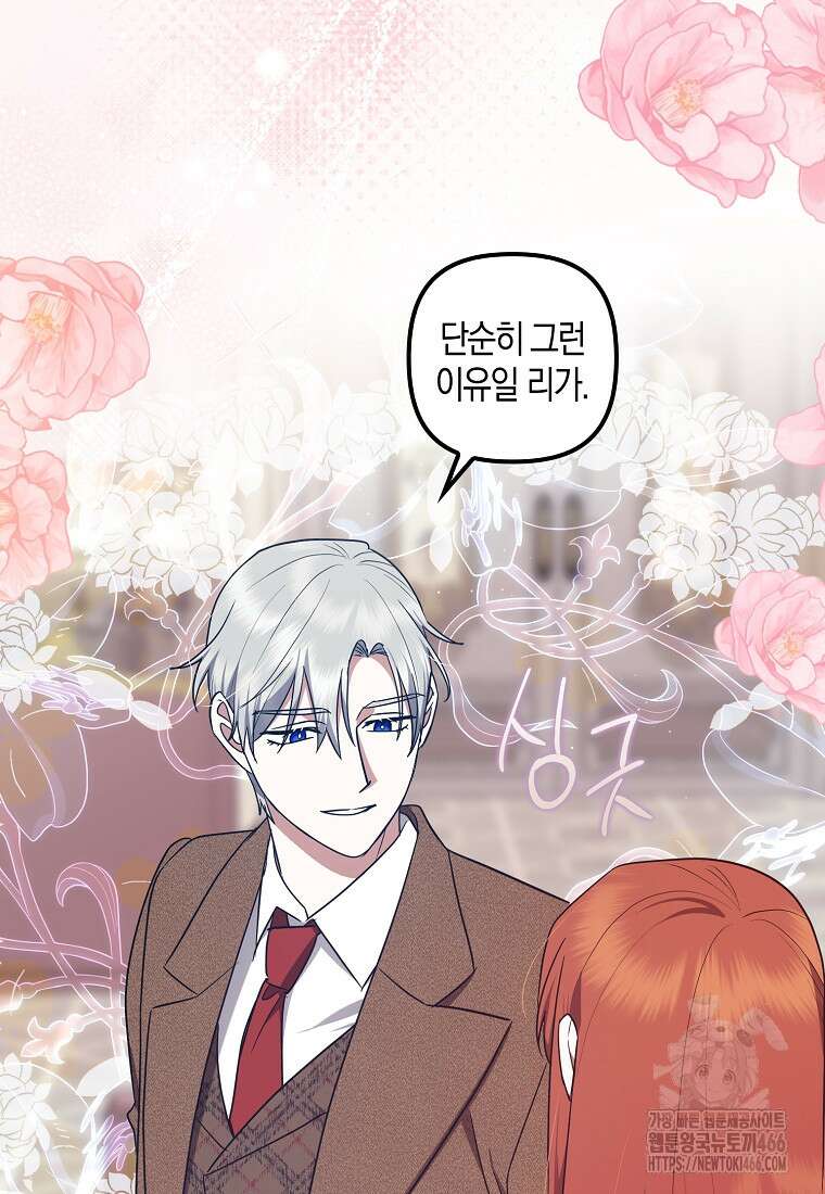 버림받고 즐기는 소박한 독신의 삶 82화 42
