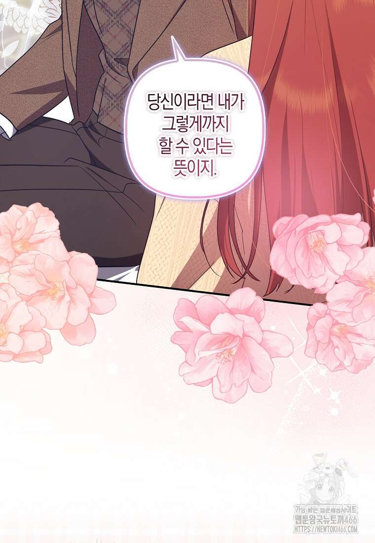 버림받고 즐기는 소박한 독신의 삶 82화 43