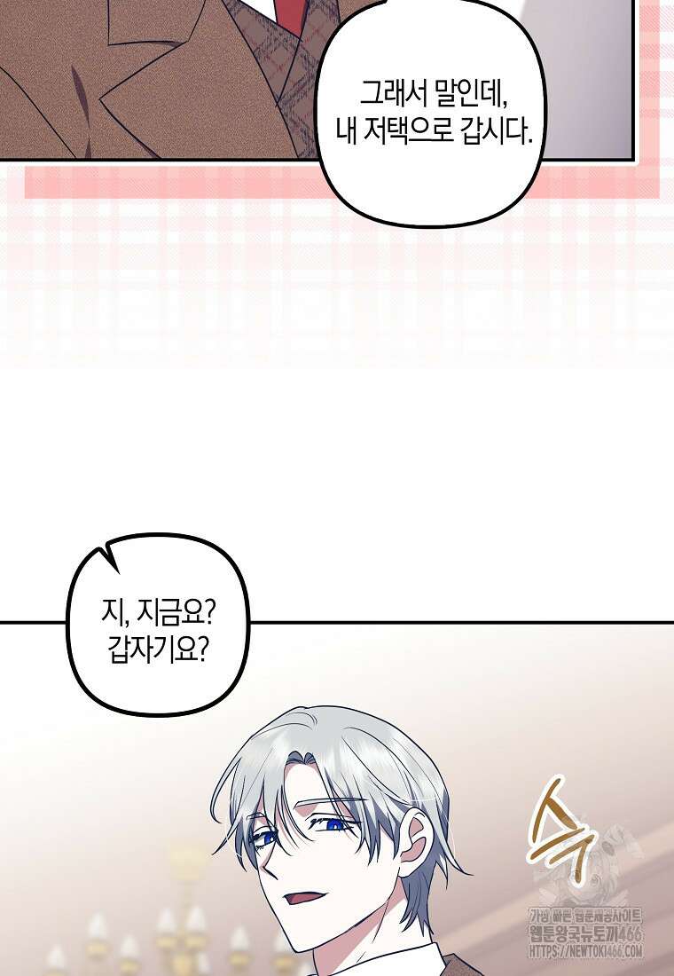 버림받고 즐기는 소박한 독신의 삶 82화 45
