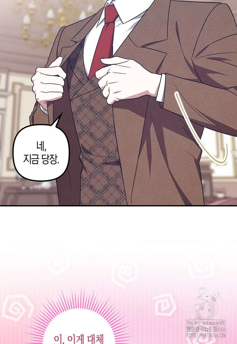 버림받고 즐기는 소박한 독신의 삶 82화 46