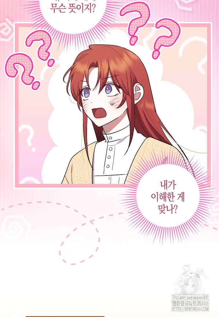 버림받고 즐기는 소박한 독신의 삶 82화 47