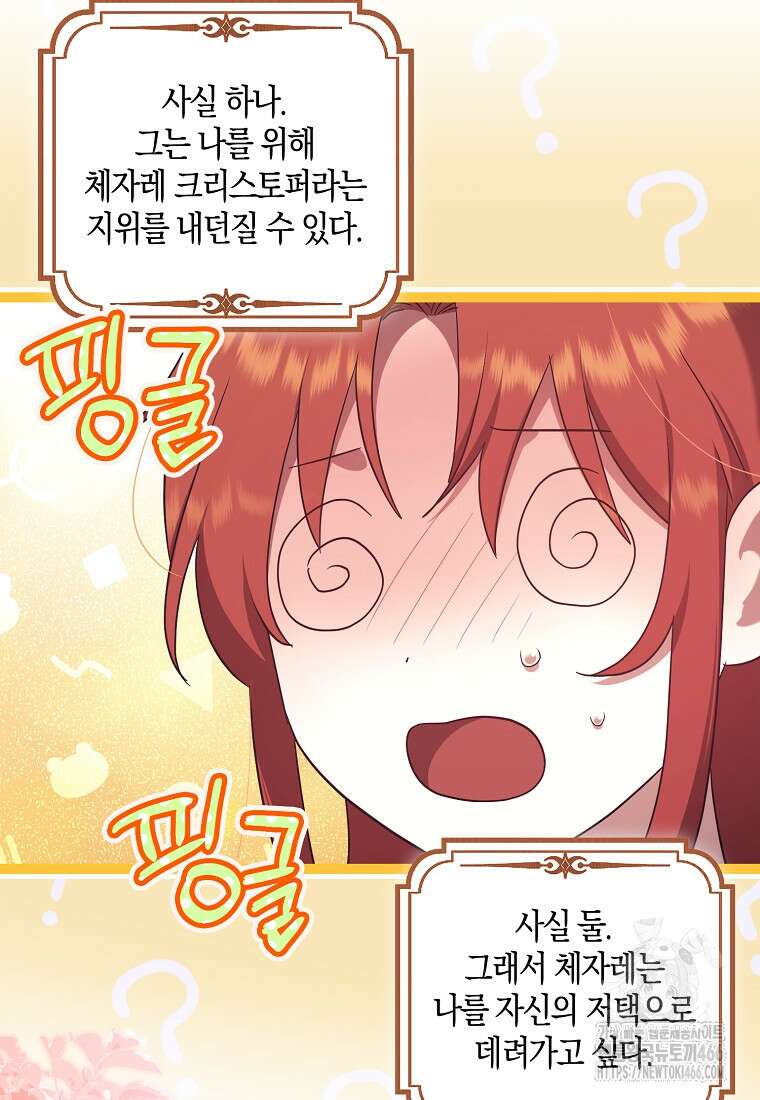 버림받고 즐기는 소박한 독신의 삶 82화 48