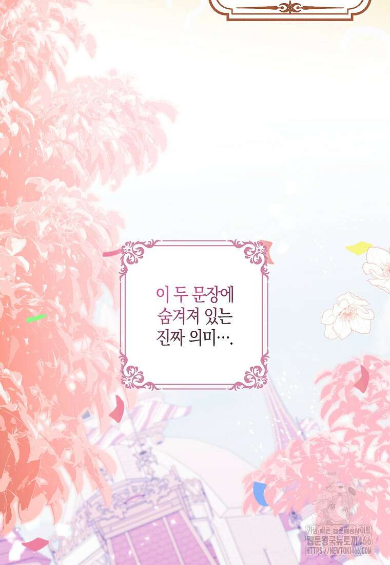 버림받고 즐기는 소박한 독신의 삶 82화 49