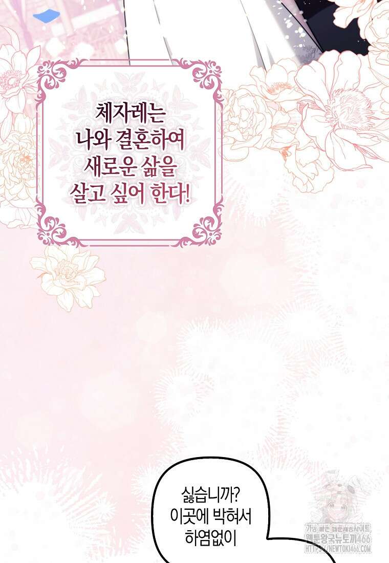 버림받고 즐기는 소박한 독신의 삶 82화 51