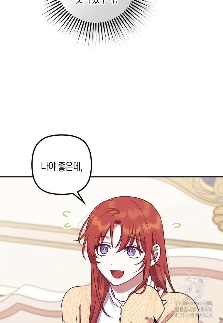 버림받고 즐기는 소박한 독신의 삶 82화 53