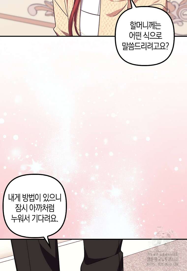 버림받고 즐기는 소박한 독신의 삶 82화 54