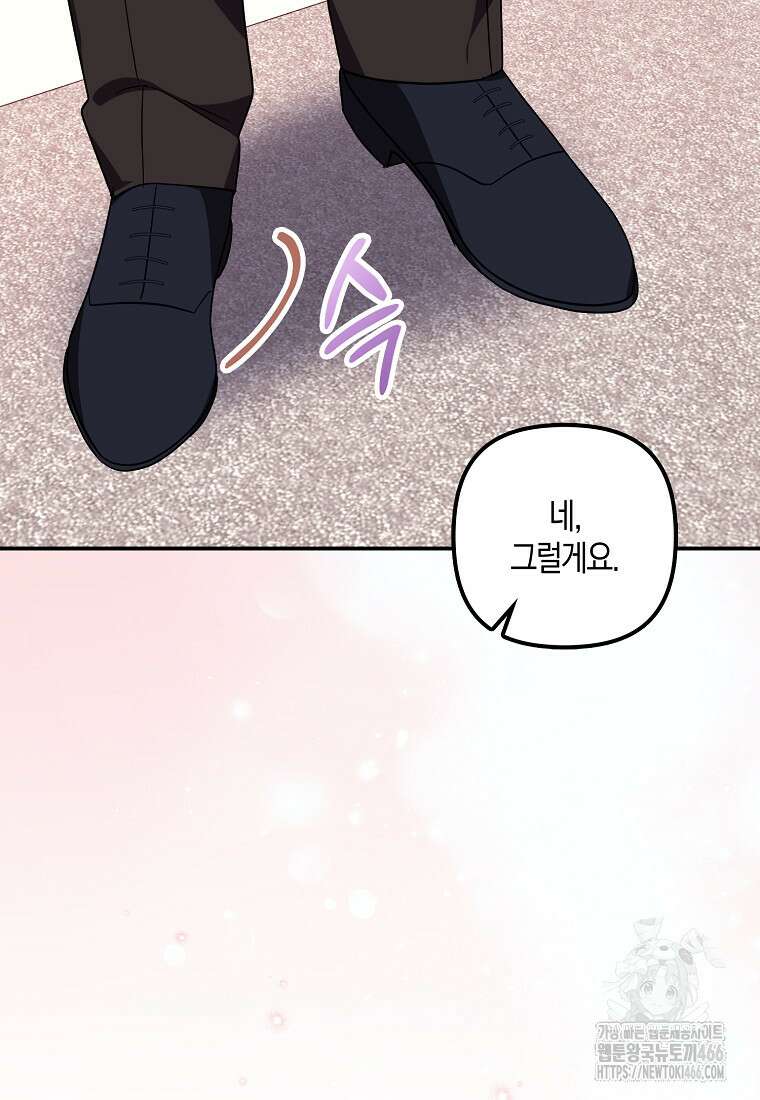 버림받고 즐기는 소박한 독신의 삶 82화 55