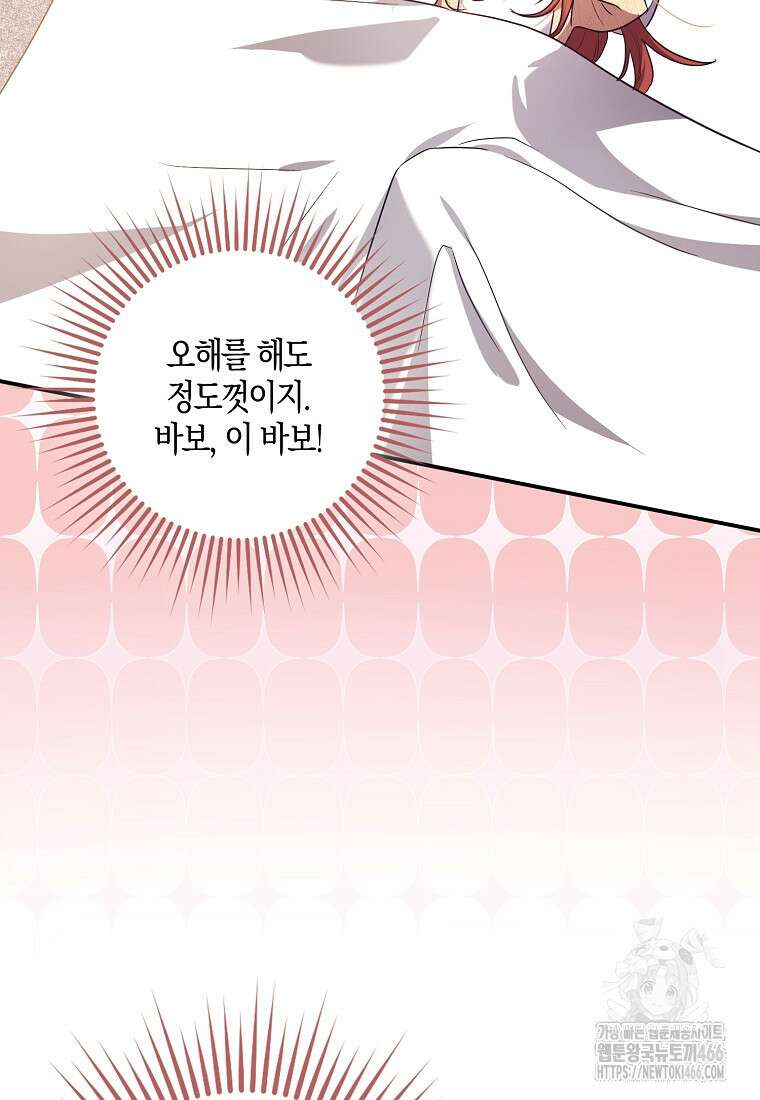 버림받고 즐기는 소박한 독신의 삶 82화 59