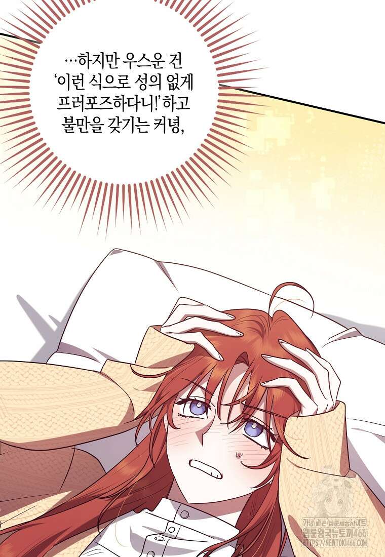 버림받고 즐기는 소박한 독신의 삶 82화 60