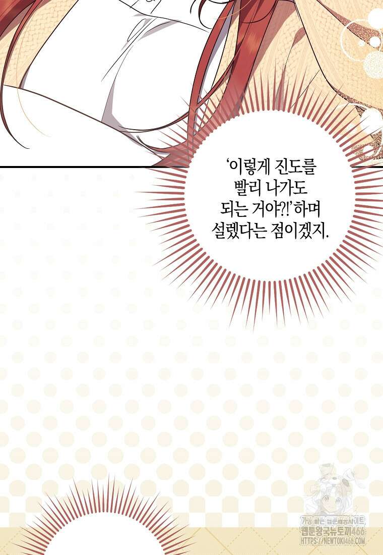 버림받고 즐기는 소박한 독신의 삶 82화 61