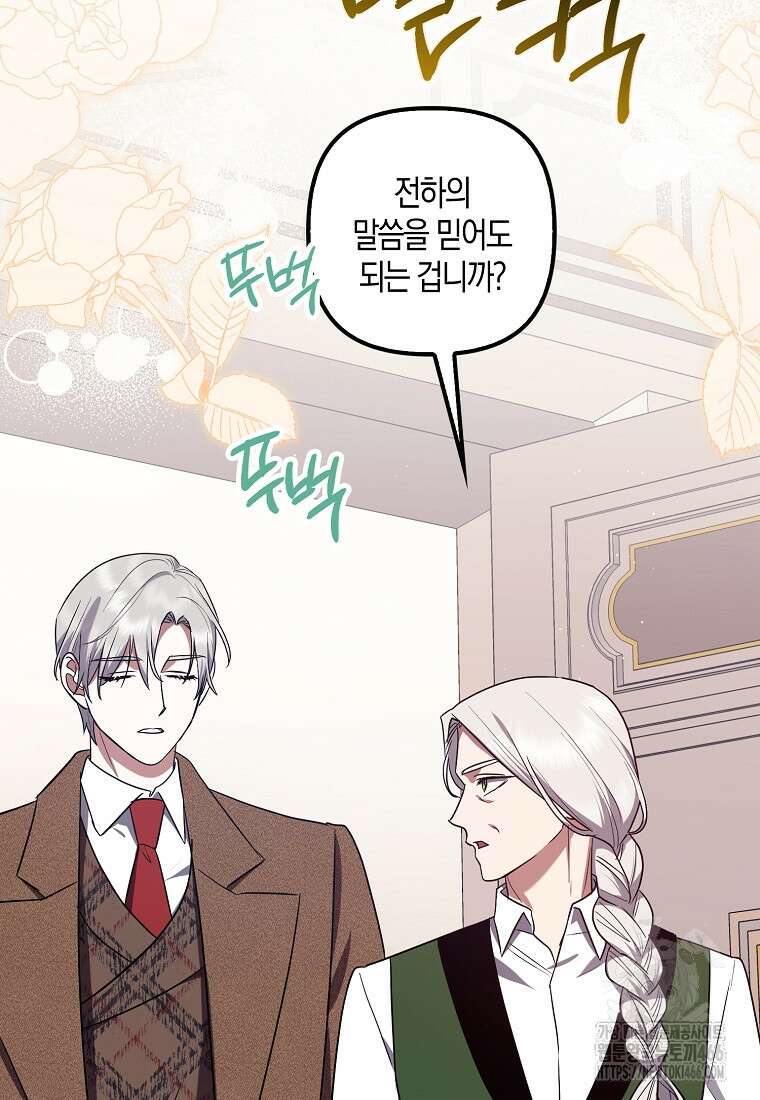 버림받고 즐기는 소박한 독신의 삶 82화 64