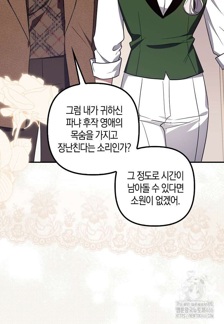 버림받고 즐기는 소박한 독신의 삶 82화 65