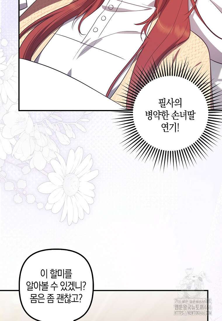 버림받고 즐기는 소박한 독신의 삶 82화 68