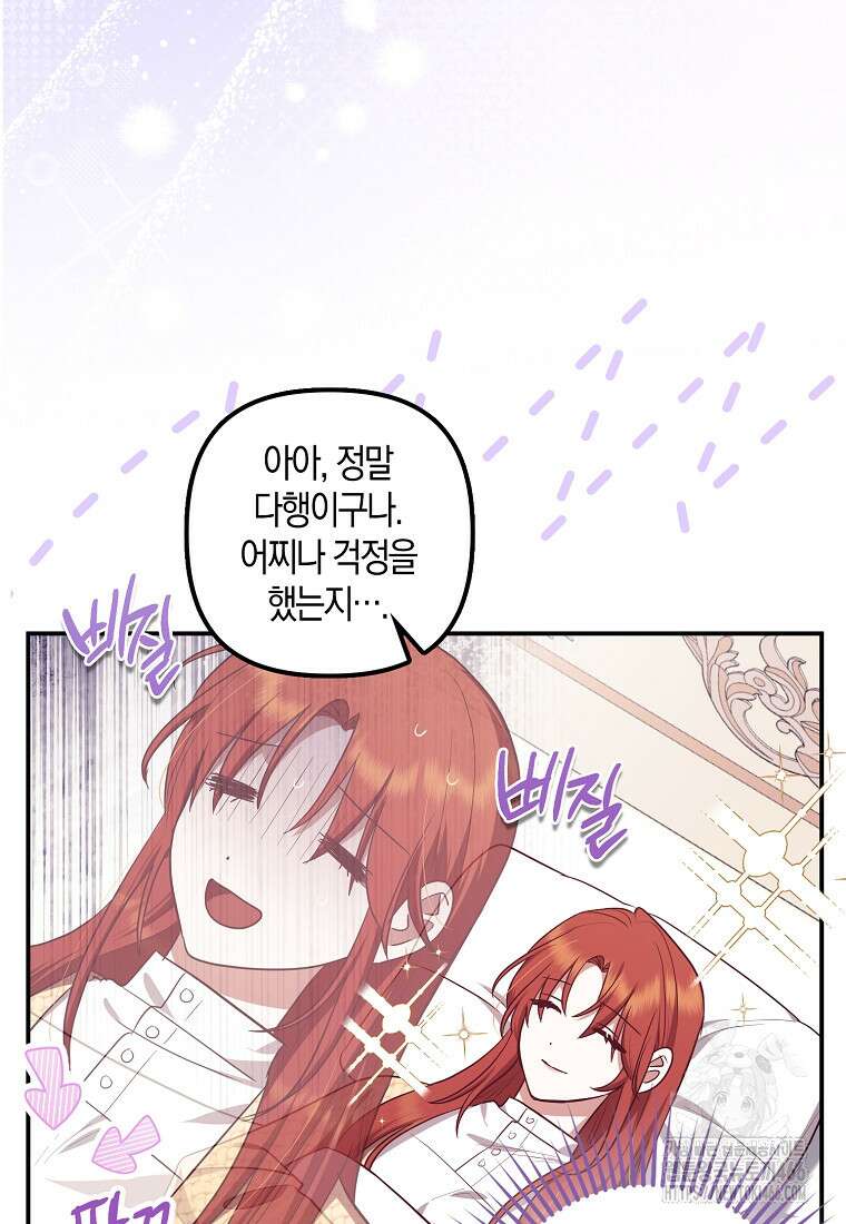 버림받고 즐기는 소박한 독신의 삶 82화 70