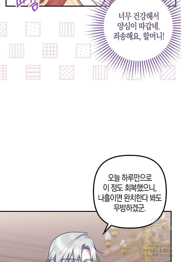 버림받고 즐기는 소박한 독신의 삶 82화 71