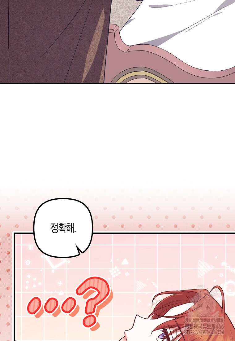 버림받고 즐기는 소박한 독신의 삶 82화 74