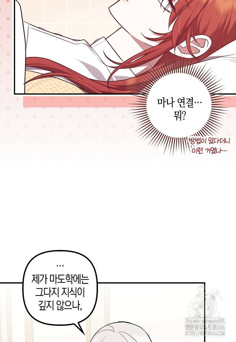 버림받고 즐기는 소박한 독신의 삶 82화 75
