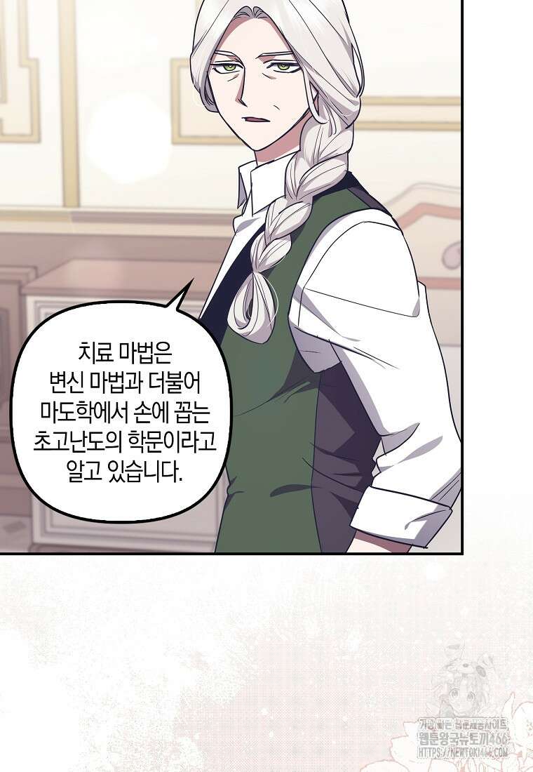 버림받고 즐기는 소박한 독신의 삶 82화 76