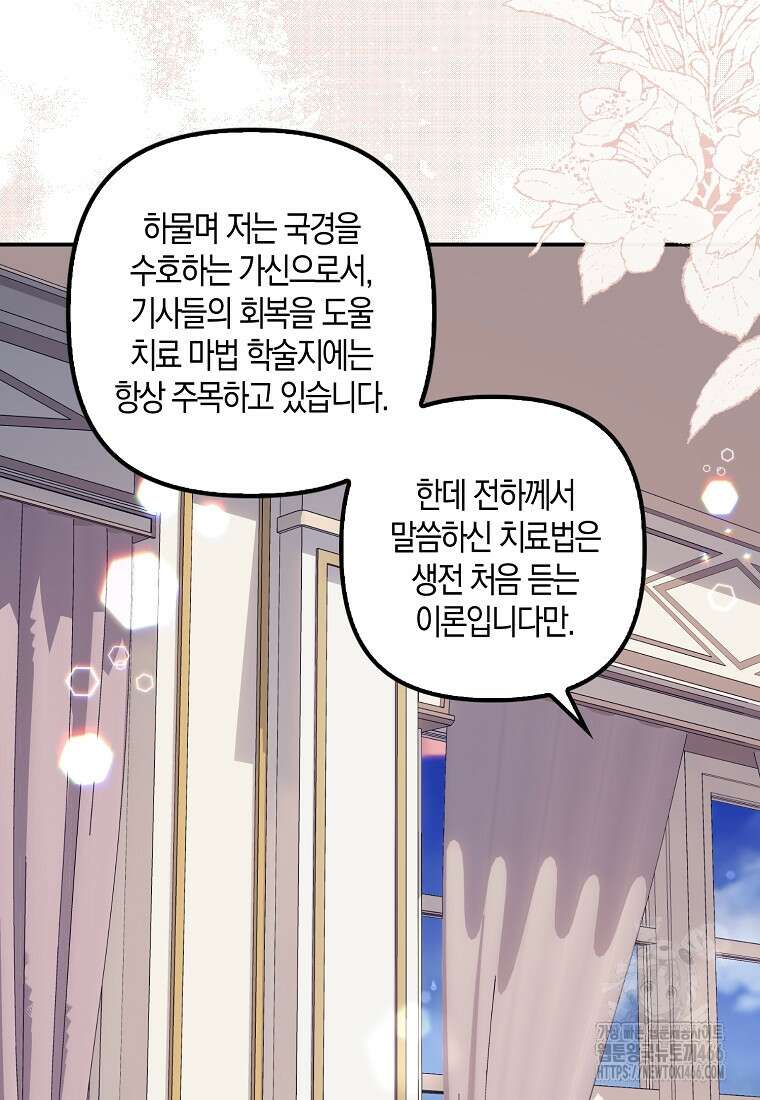 버림받고 즐기는 소박한 독신의 삶 82화 77