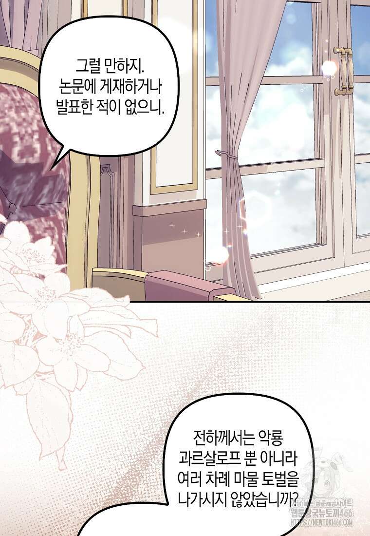 버림받고 즐기는 소박한 독신의 삶 82화 78