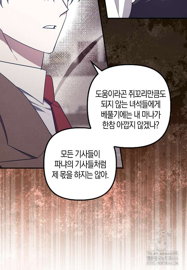 버림받고 즐기는 소박한 독신의 삶 82화 80