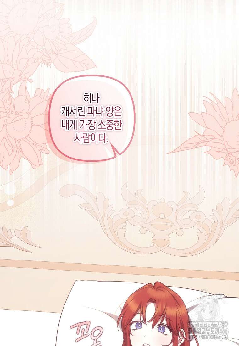 버림받고 즐기는 소박한 독신의 삶 82화 81