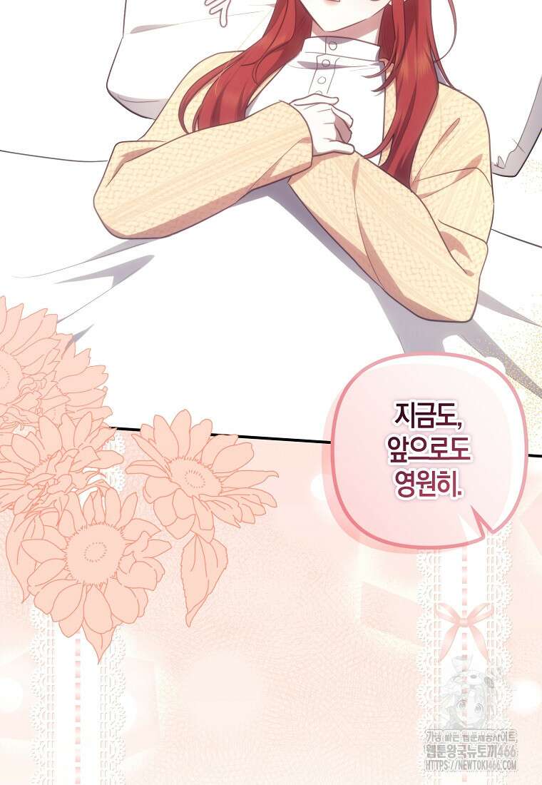 버림받고 즐기는 소박한 독신의 삶 82화 82