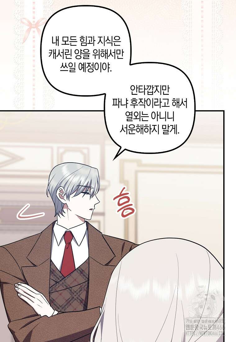 버림받고 즐기는 소박한 독신의 삶 82화 83