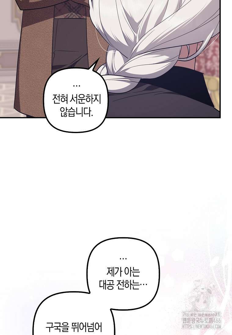 버림받고 즐기는 소박한 독신의 삶 82화 84
