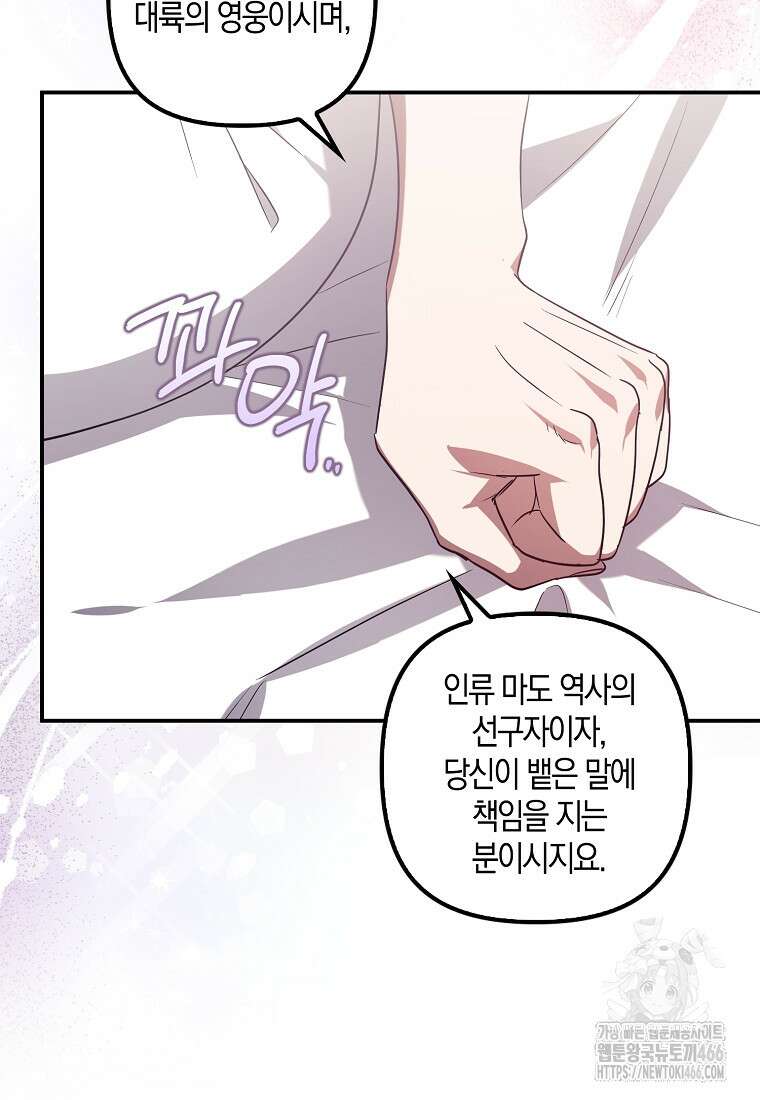 버림받고 즐기는 소박한 독신의 삶 82화 85
