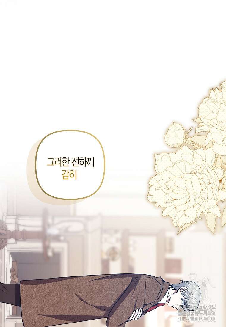버림받고 즐기는 소박한 독신의 삶 82화 86