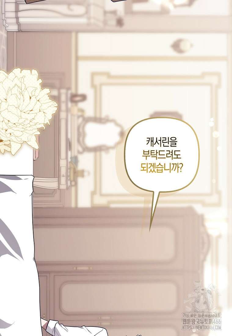 버림받고 즐기는 소박한 독신의 삶 82화 87
