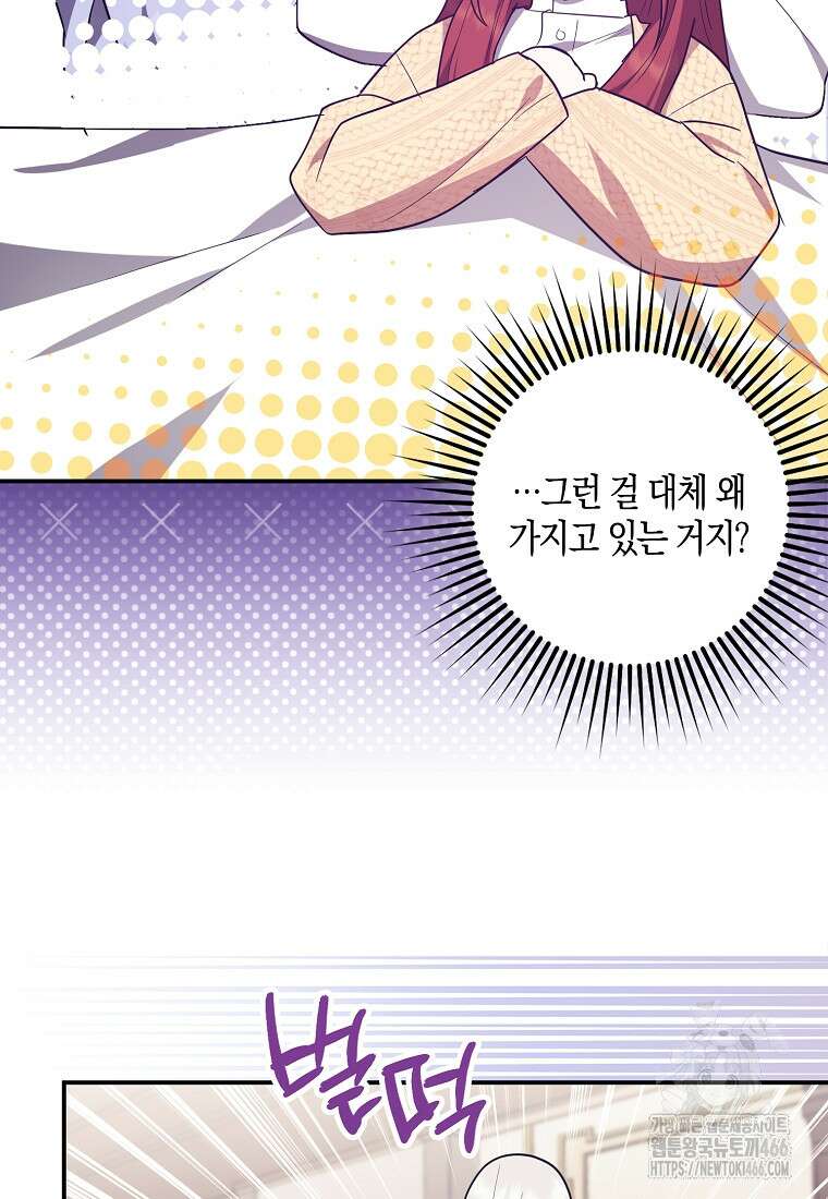 버림받고 즐기는 소박한 독신의 삶 82화 92