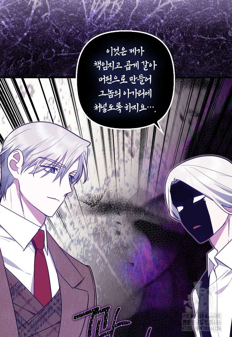 버림받고 즐기는 소박한 독신의 삶 82화 94