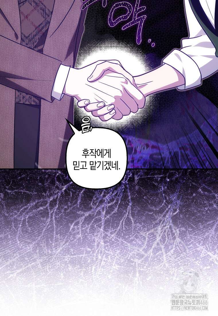 버림받고 즐기는 소박한 독신의 삶 82화 95