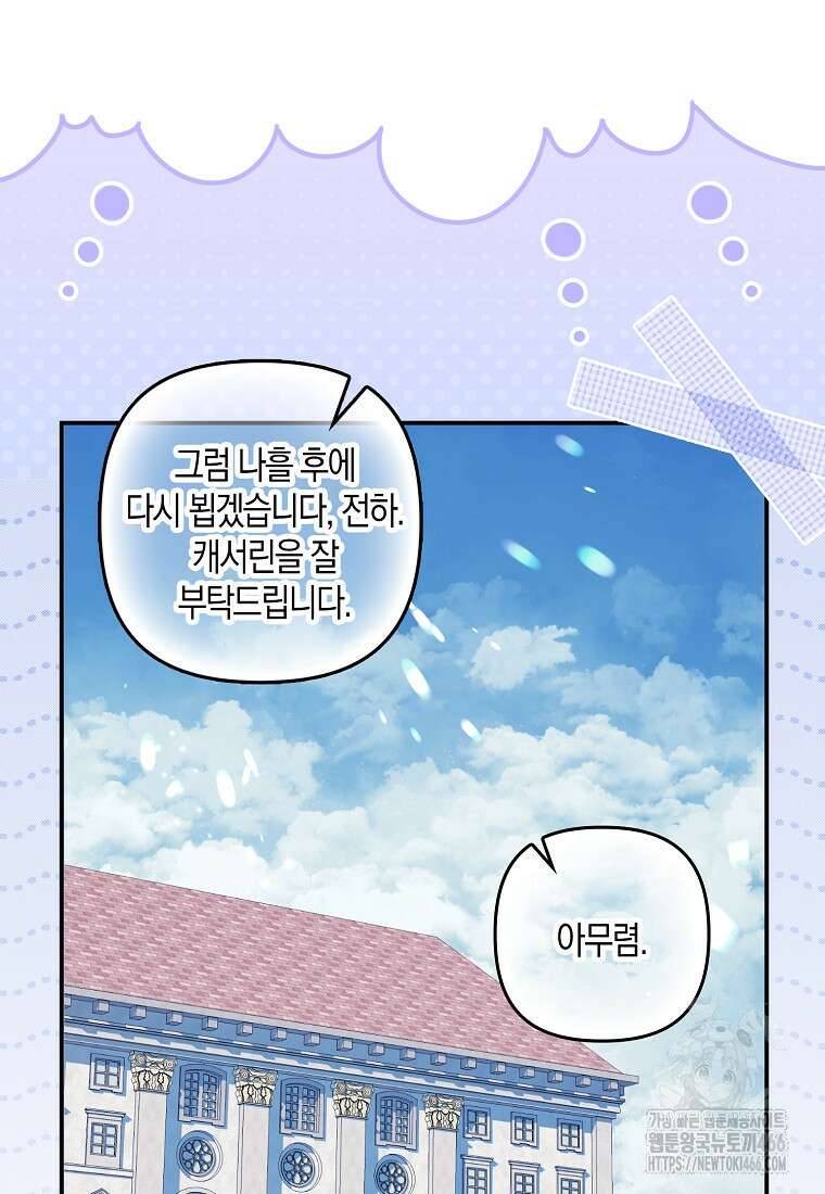 버림받고 즐기는 소박한 독신의 삶 82화 97
