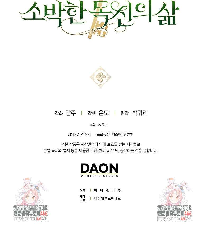 버림받고 즐기는 소박한 독신의 삶 82화 99