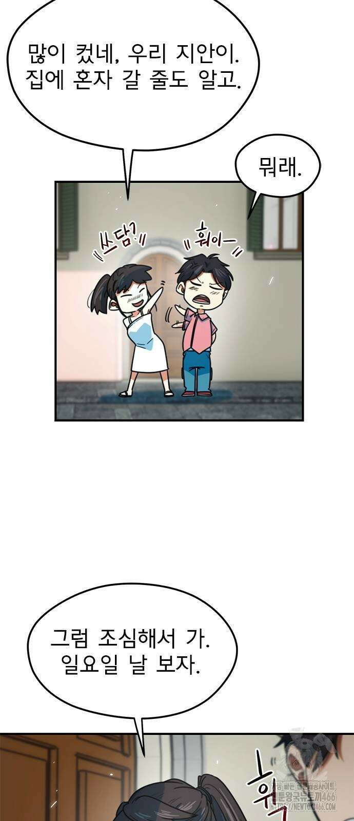 축구천재로 오해받는 중입니다 4화 4