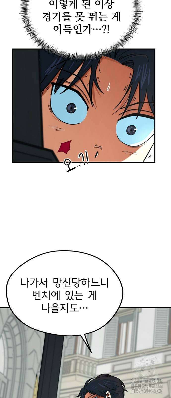 축구천재로 오해받는 중입니다 4화 15