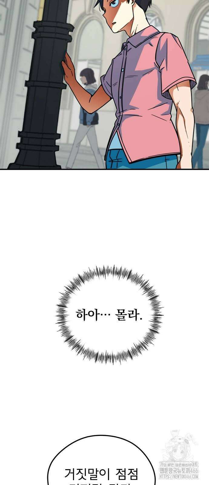 축구천재로 오해받는 중입니다 4화 16