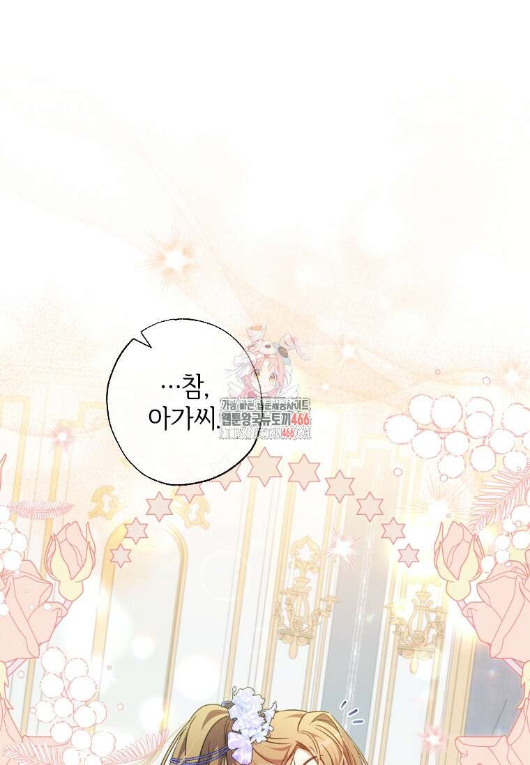 대공가에 입양된 성녀님 64화 1