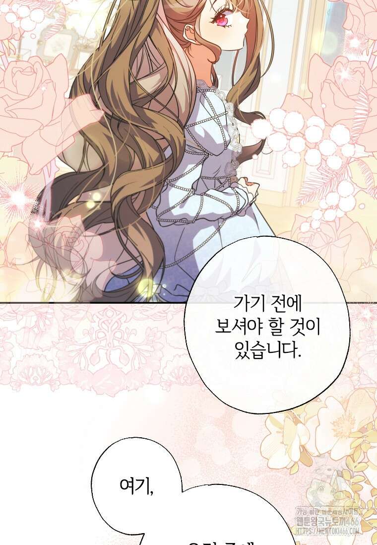대공가에 입양된 성녀님 64화 2