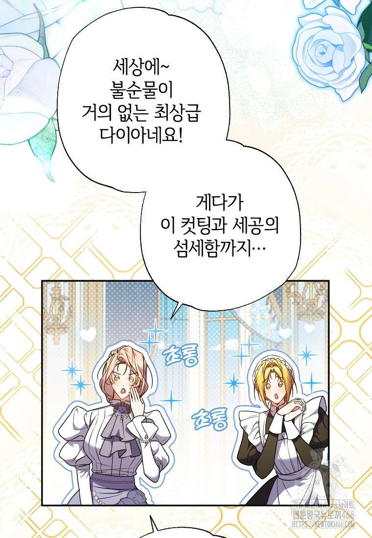 대공가에 입양된 성녀님 64화 7