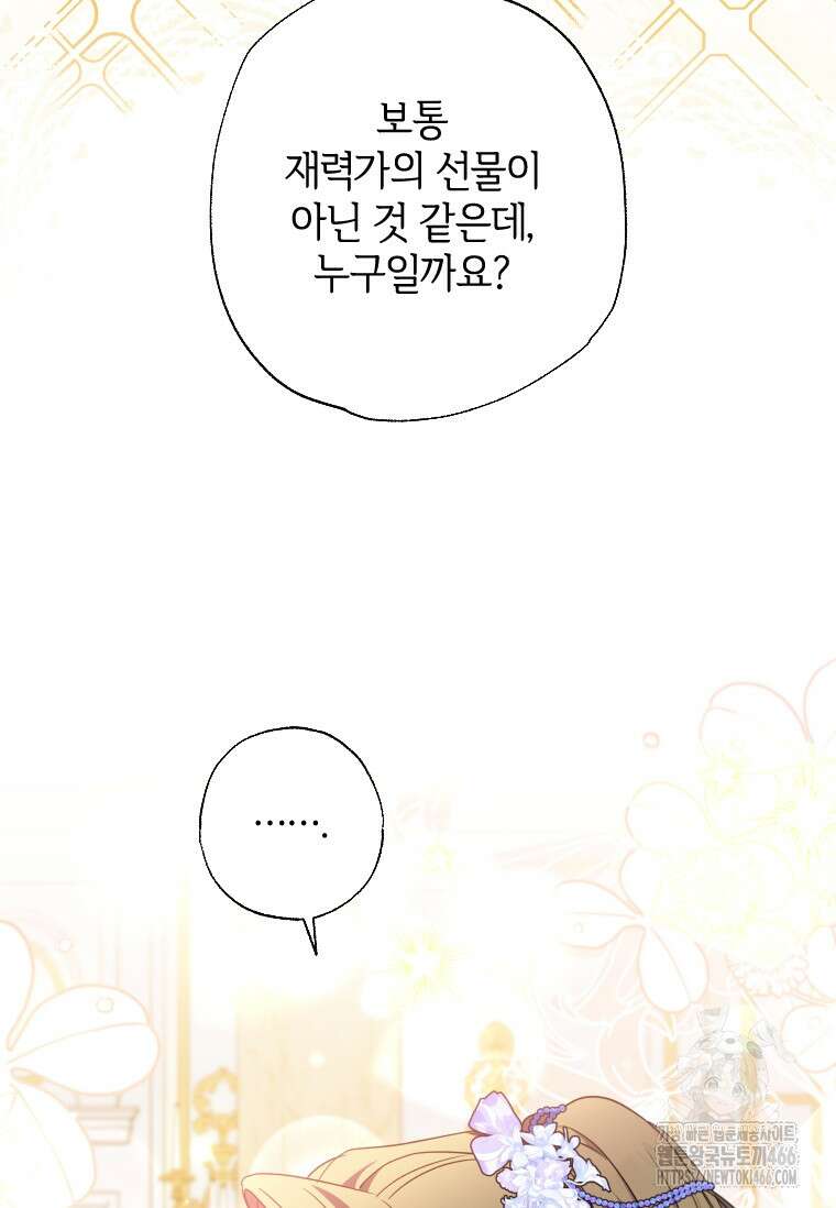 대공가에 입양된 성녀님 64화 8