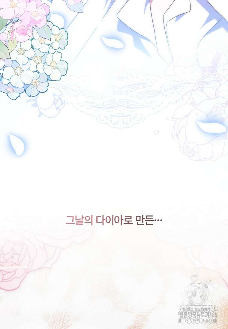 대공가에 입양된 성녀님 64화 11